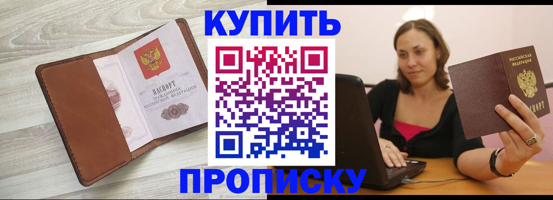 временная прописка в Суровикино